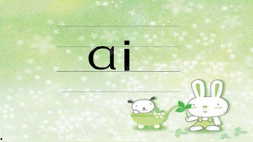 ei拼音怎么读视频,轻松掌握发音技巧