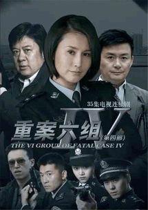 重案五组在线观看