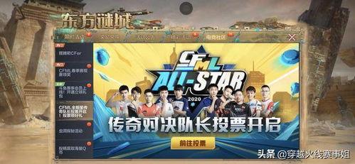 传奇全明星票,荣耀之战一触即发