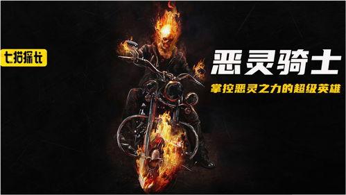 恶灵骑士1完整免费观看,复仇之焰，免费完整版在线观看